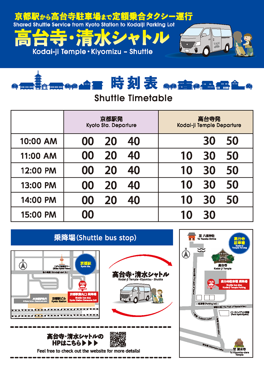 乗合タクシーチラシ 裏面(時刻表)