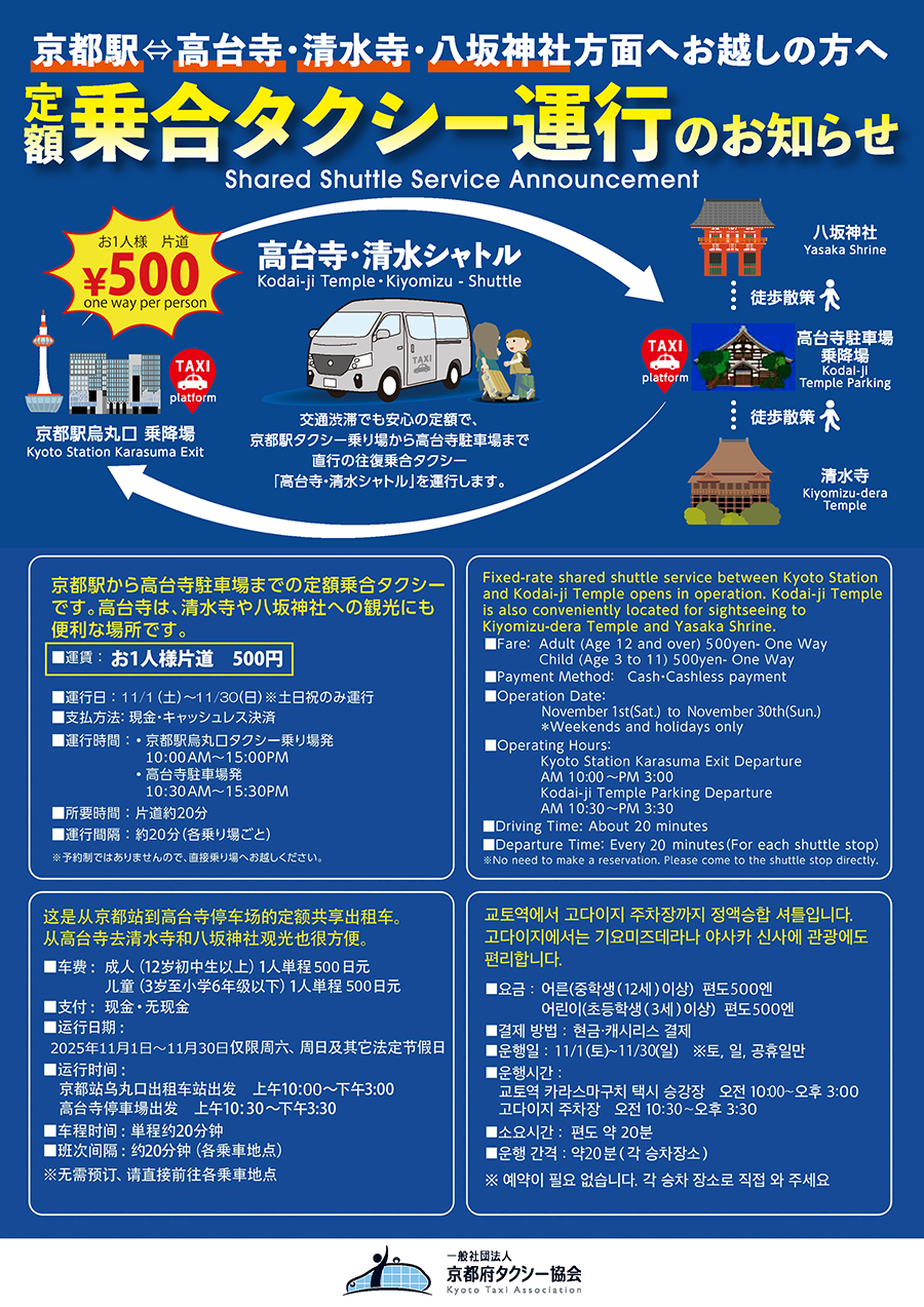 乗合タクシーチラシ(多言語版)